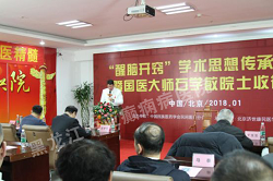 “醒脑开窍”学术思想传承研讨会在京举行 我院杨中原主任接受传承