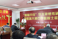 北京卫视报道“醒脑开窍”学术思想传承研讨会在京举行，国医大师石学敏院士再收传承弟子。